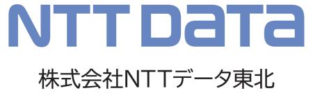 株式会社NTTデータ東北