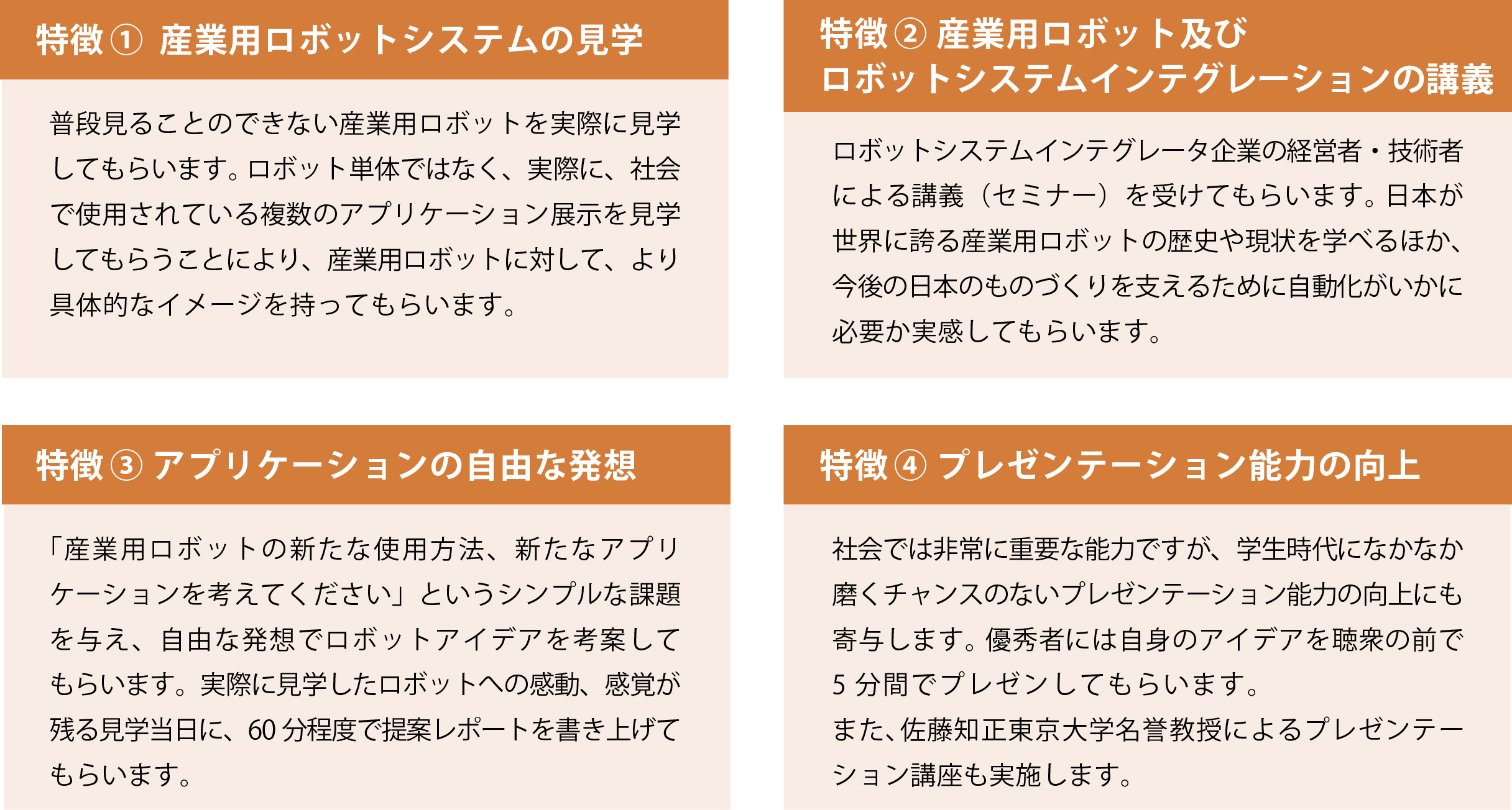 4つの特徴