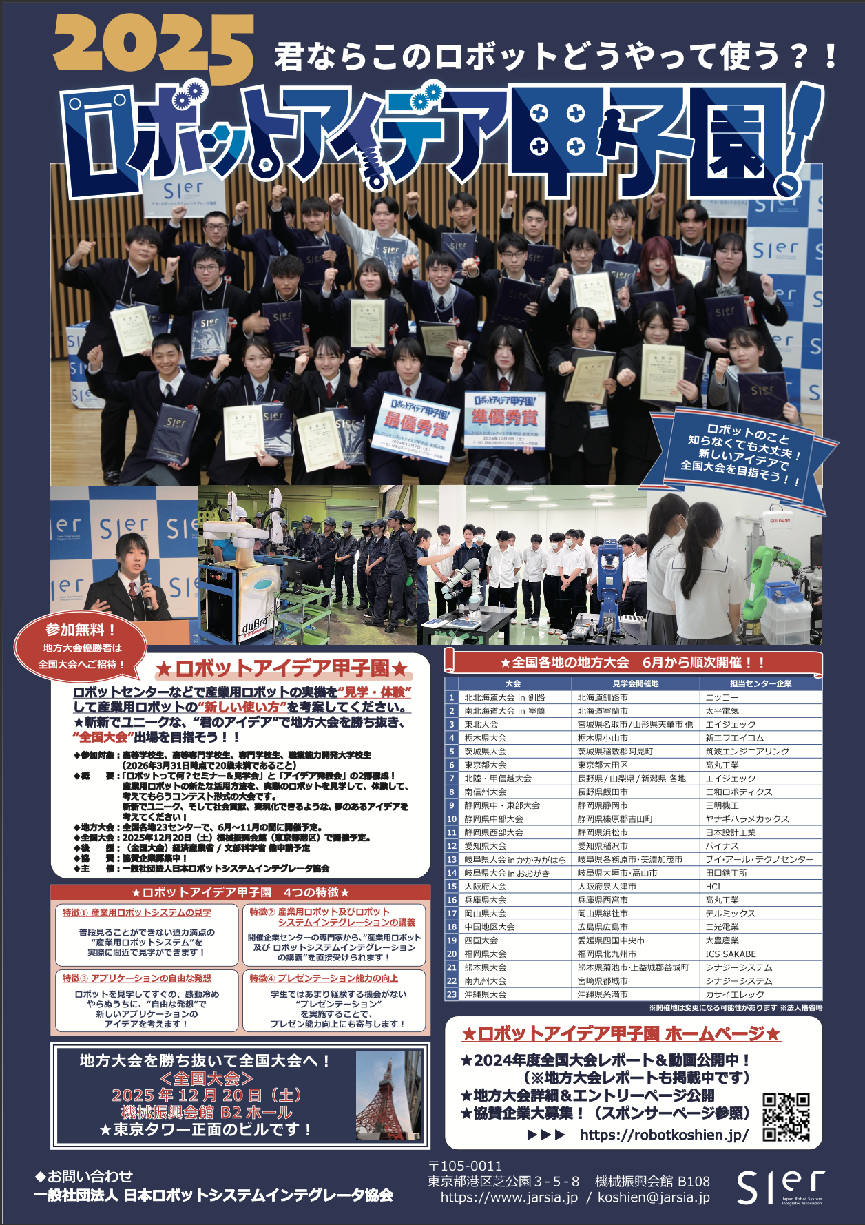2025ポスター
