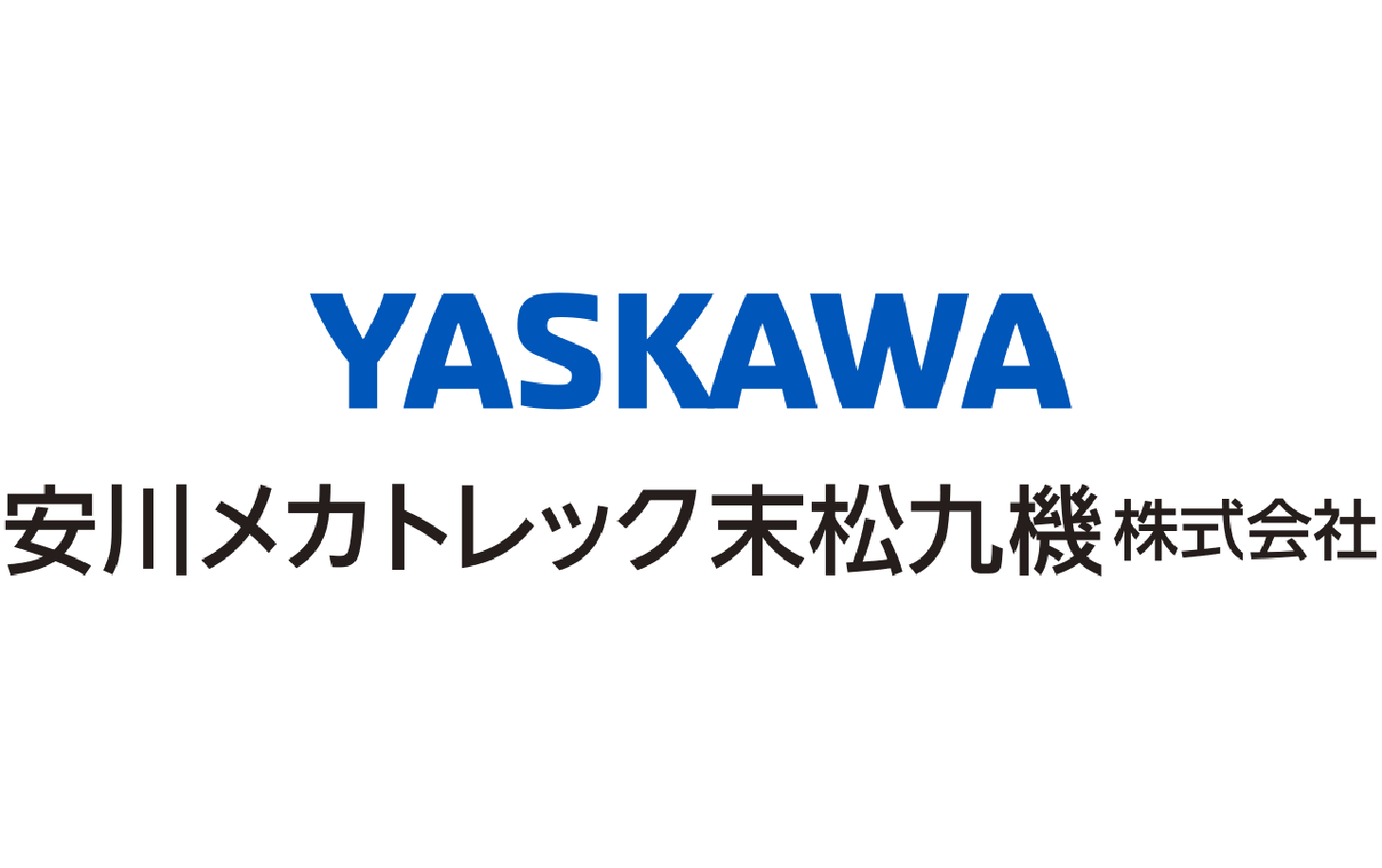 安川メカトレック末松九機株式会社