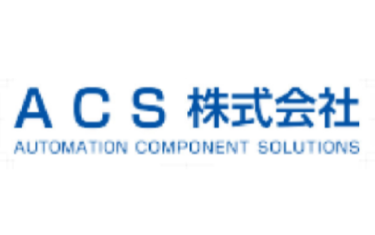 ACS株式会社