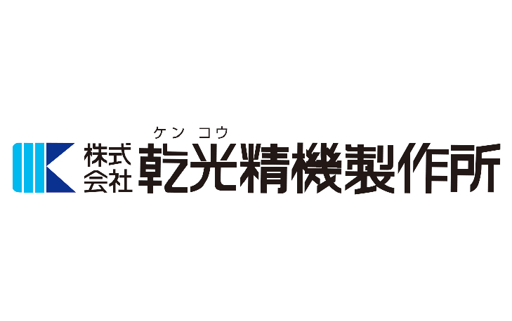 株式会社乾光精機製作所