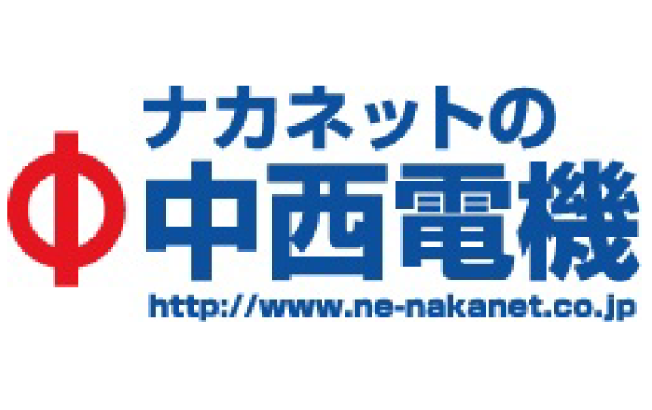 中西電機工業株式会社