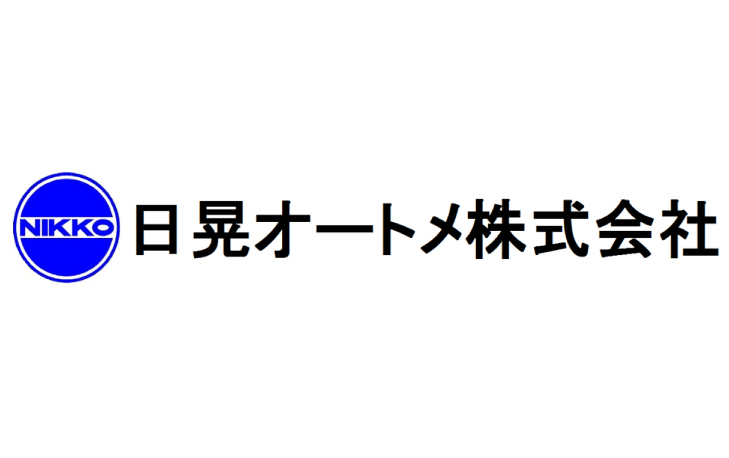 日晃オートメ株式会社