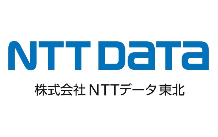 株式会社NTTデータ東北