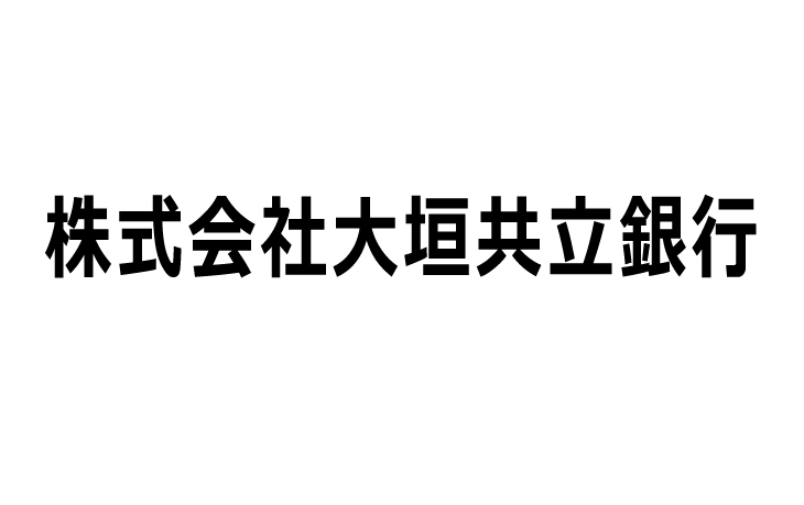 株式会社大垣共立銀行