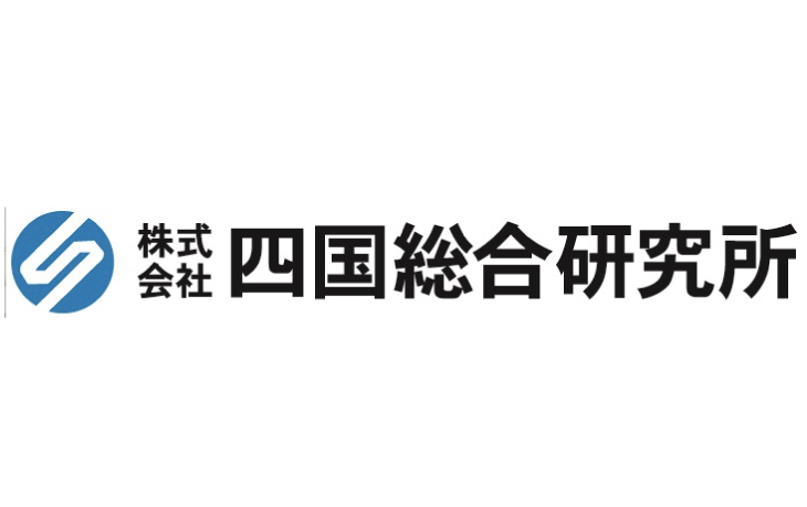 株式会社四国総合研究所