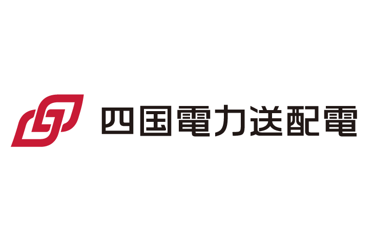 四国電力送配電株式会社