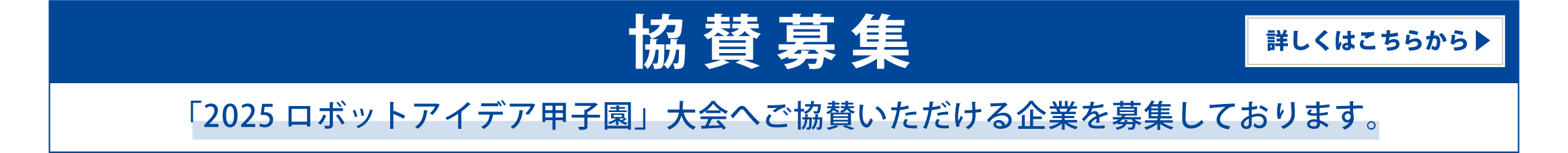 協賛バナー